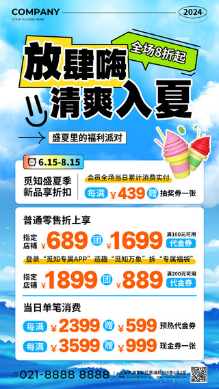 蓝色C4D风放肆嗨清爽入夏促销活动手机文案海报夏天